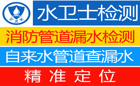 临清市暗管漏水检测